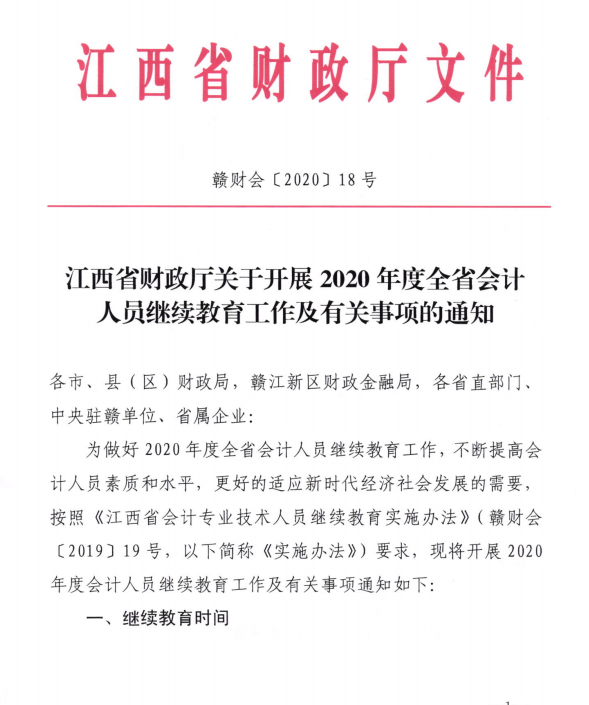 ʡP(gun)2020(hu)Ӌ(j)ˆT^m(x)֪ͨ