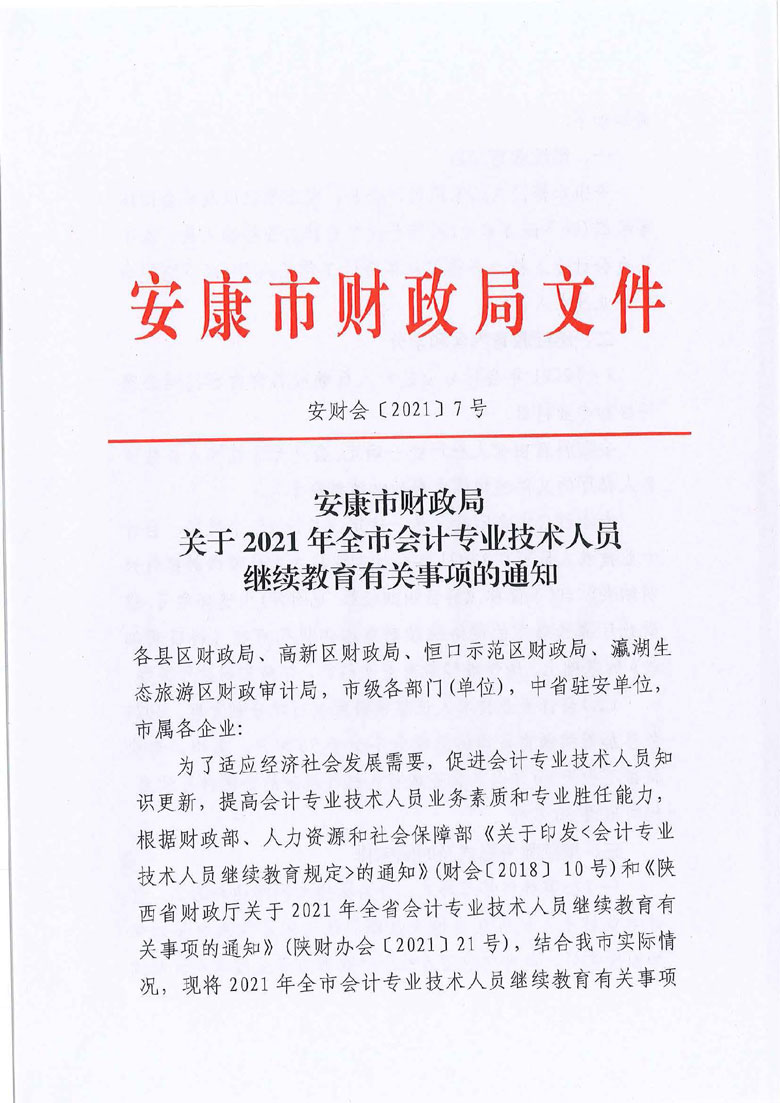 2021(hu)Ӌ(j)ˆT^m(x)֪ͨ