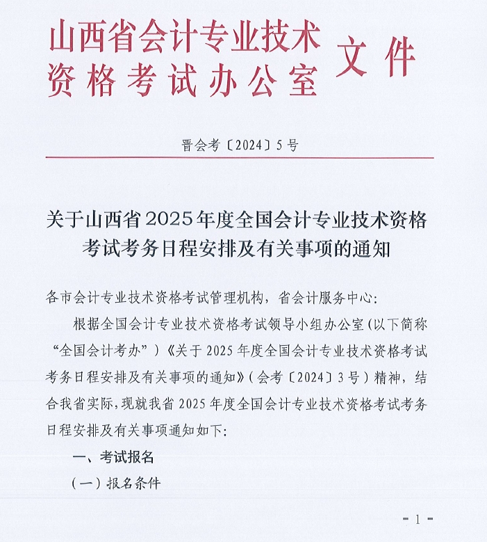 P(gun)ɽʡ2025ȫ(gu)(hu)Ӌ(j)(zhun)I(y)g(sh)Yԇ(w)ճ̰żP(gun)(xing)֪ͨ